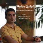 دانلود آهنگ محمد احمدوند حکم عشق